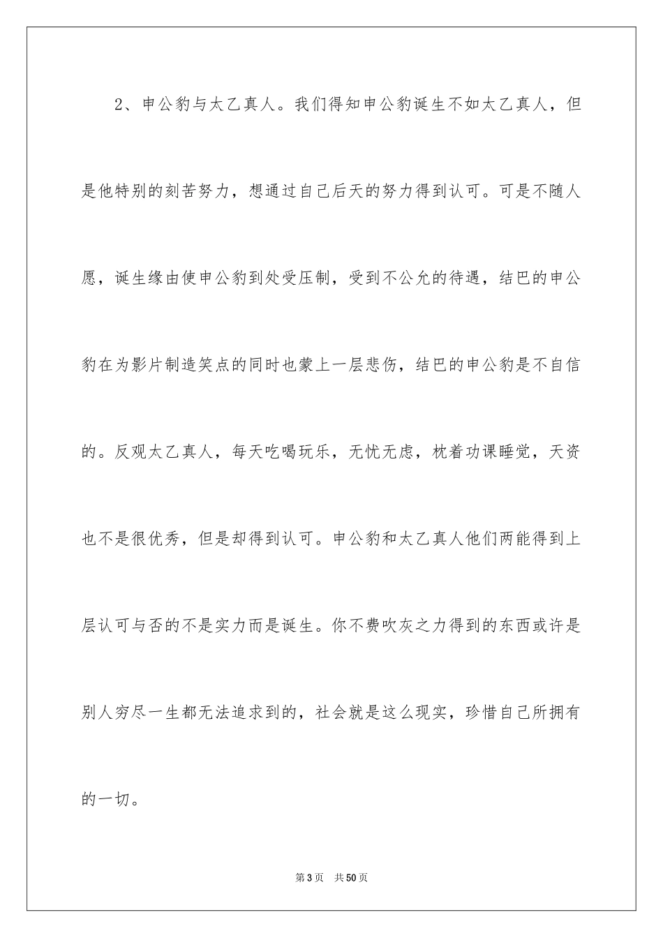 2024《哪吒之魔童降世》观后感_48_第3页