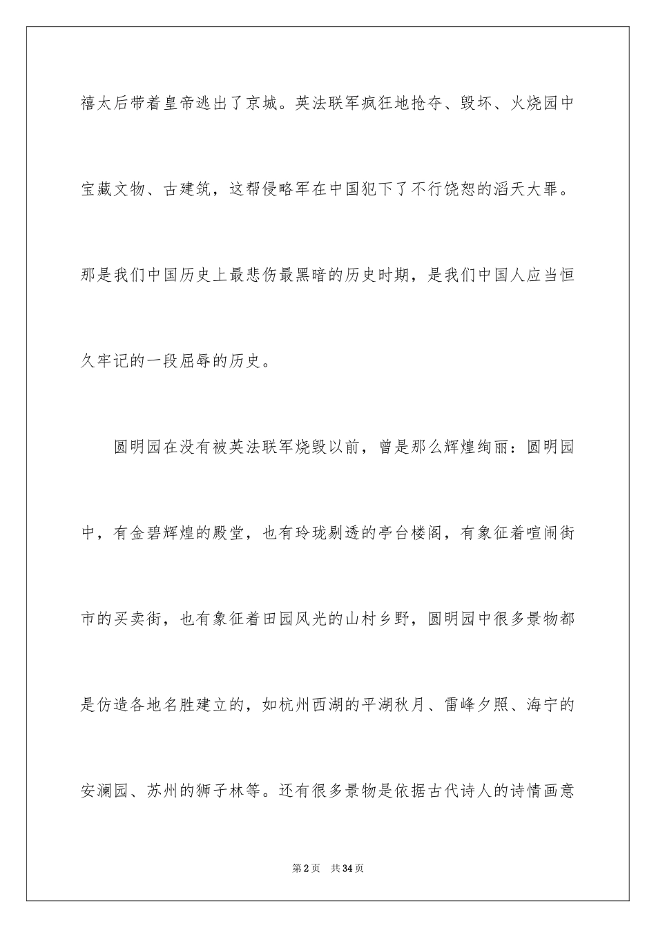 2024《圆明园的毁灭》读后感_8_第2页