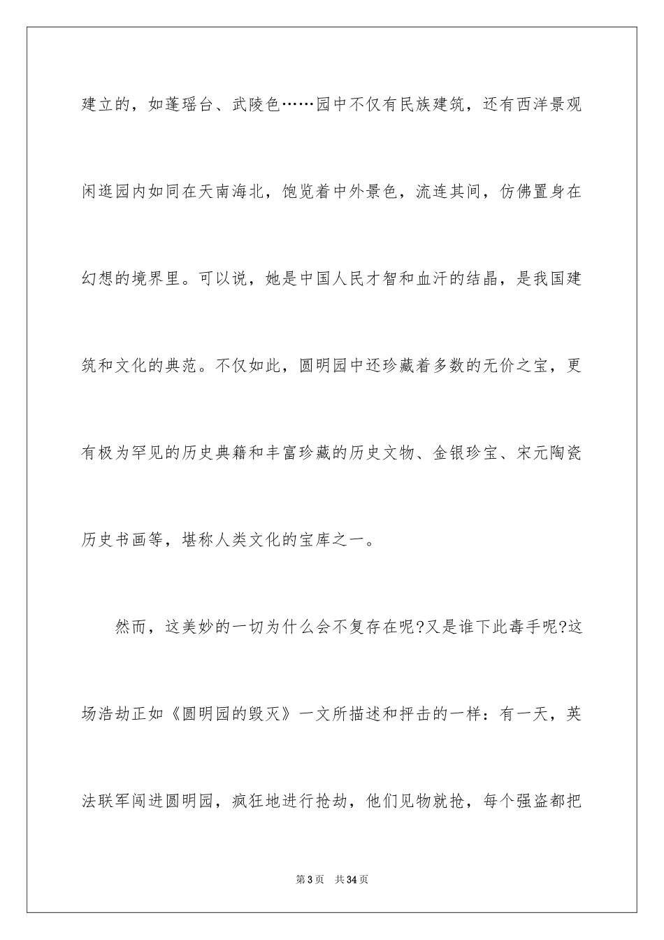 2024《圆明园的毁灭》读后感_8_第3页