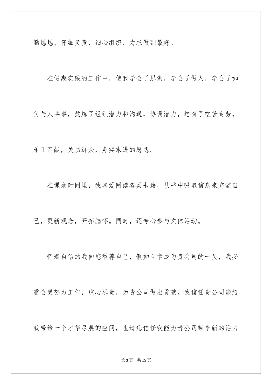 2024会计专业简历简单自荐书_第3页