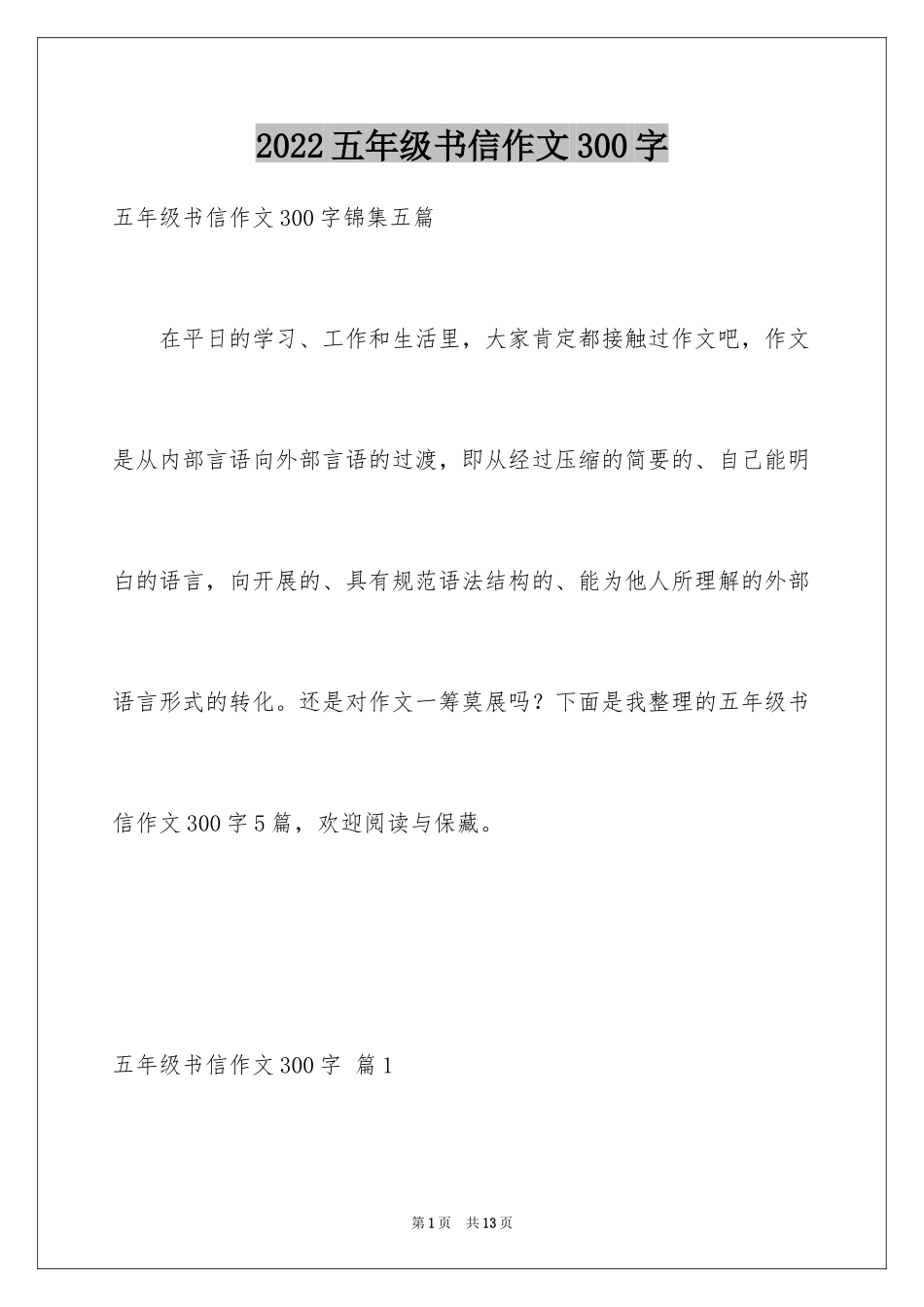 2024五年级书信作文300字_2_第1页