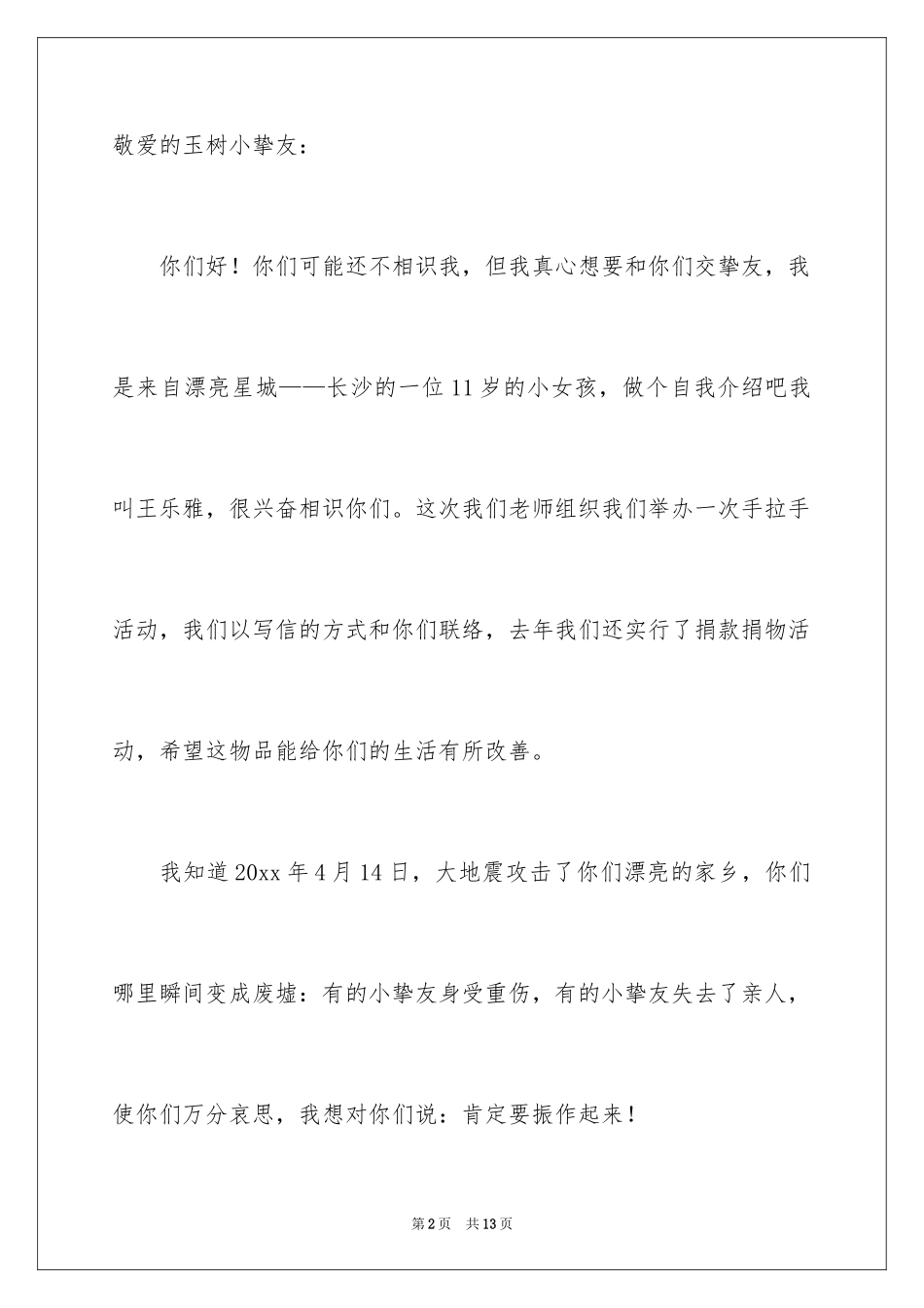 2024五年级书信作文300字_2_第2页