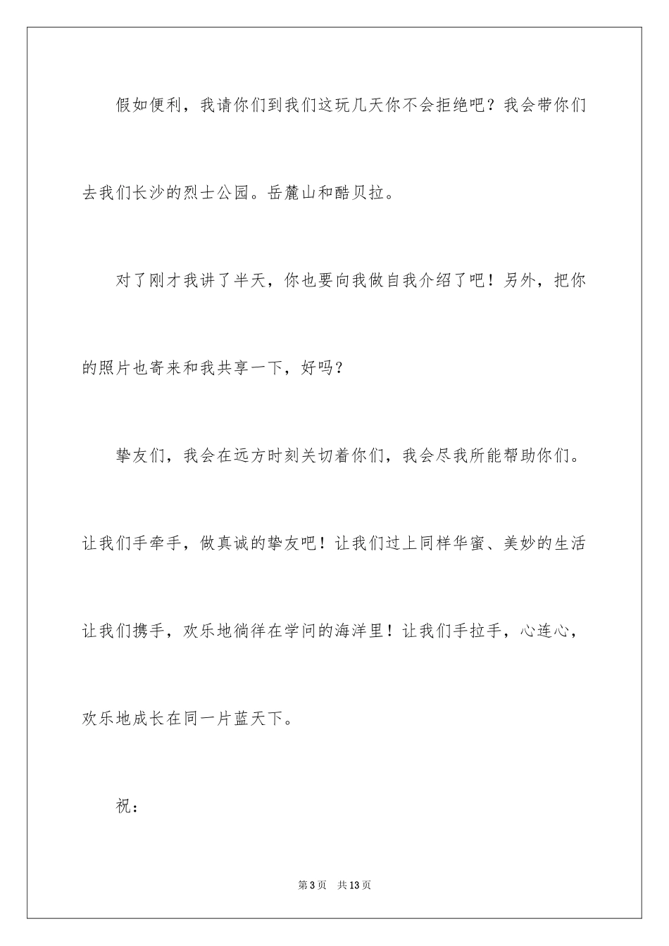 2024五年级书信作文300字_2_第3页