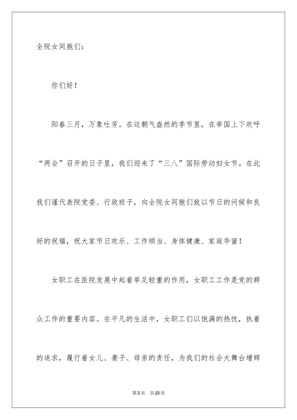 2024三八妇女节慰问信_613_第2页