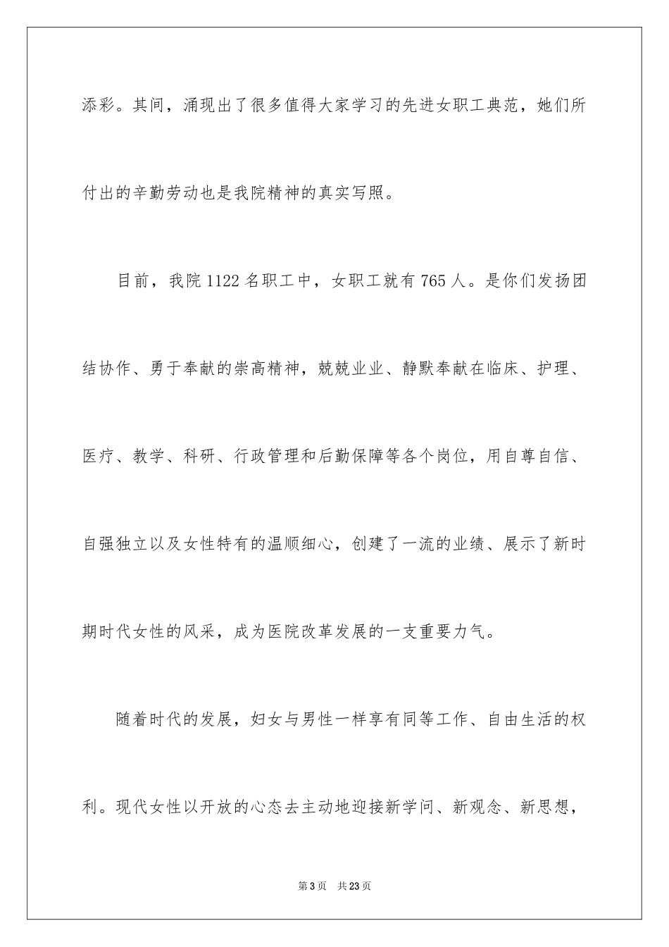 2024三八妇女节慰问信_613_第3页