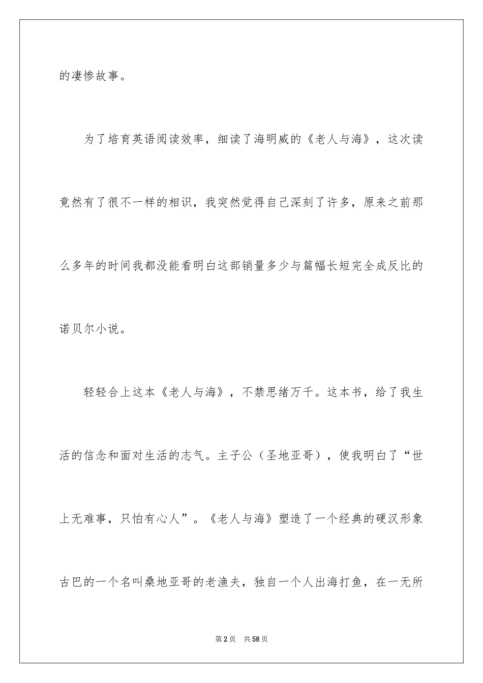 2024《老人与海》读书笔记_66_第2页