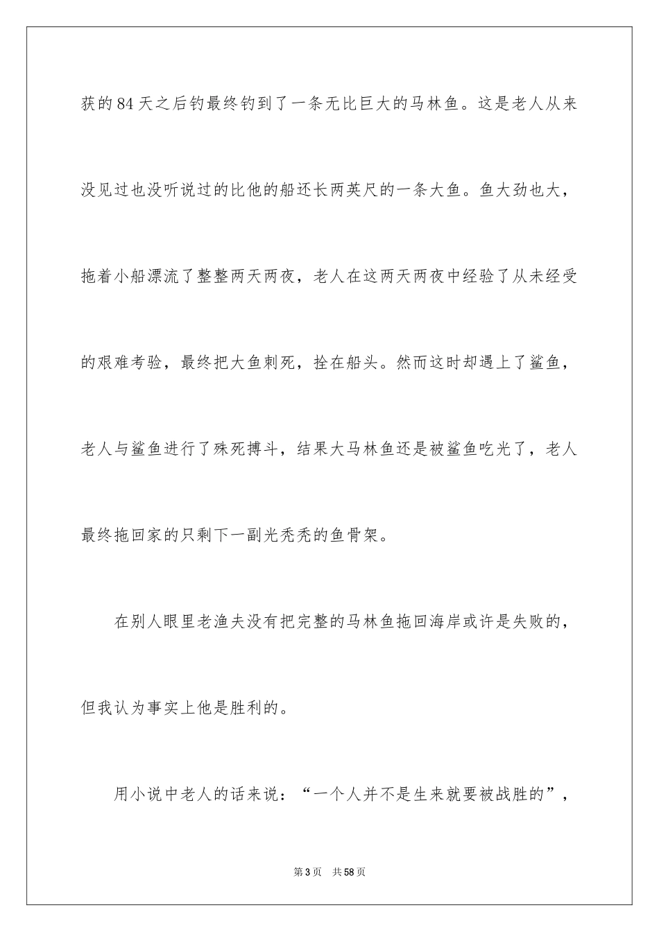 2024《老人与海》读书笔记_66_第3页