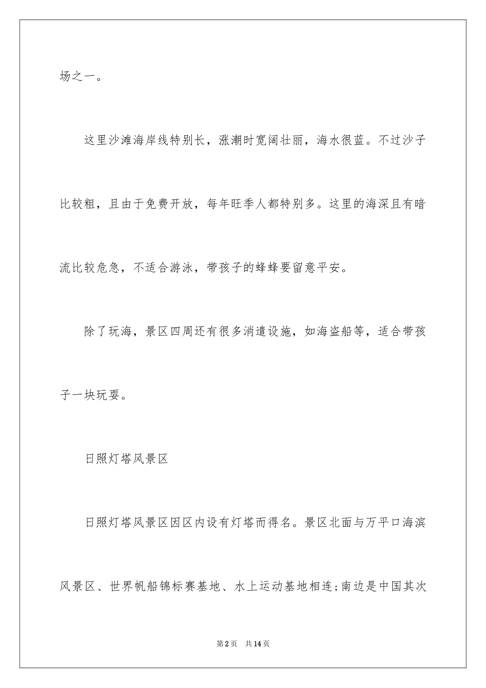 2024 日照旅游攻略景点必去_第2页