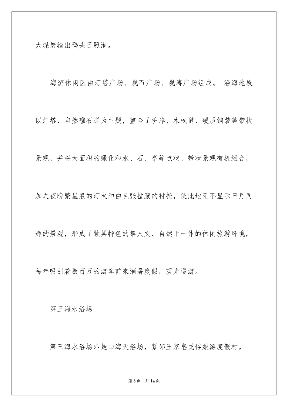 2024 日照旅游攻略景点必去_第3页