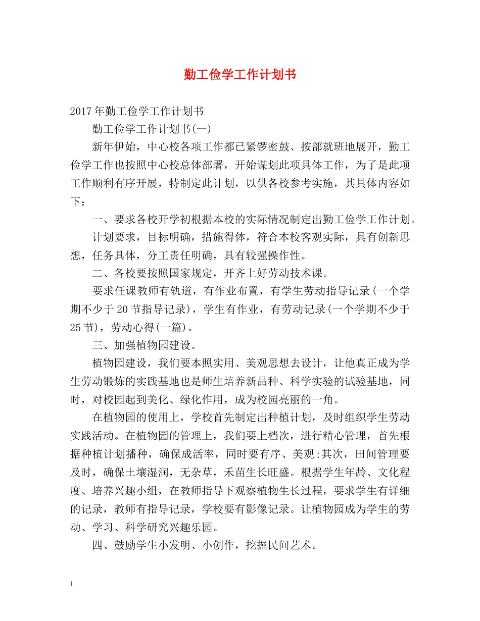 勤工俭学工作计划书 _第1页