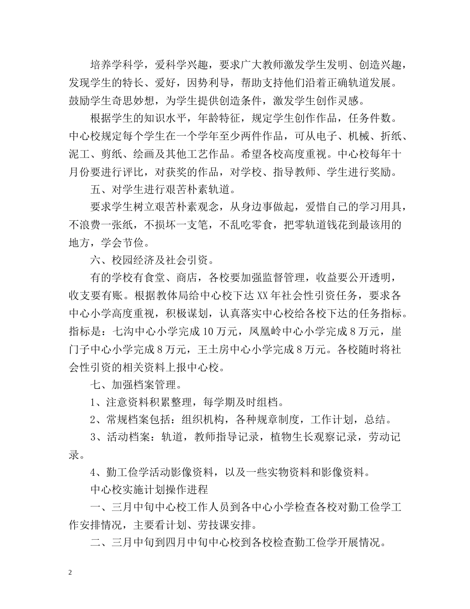 勤工俭学工作计划书 _第2页