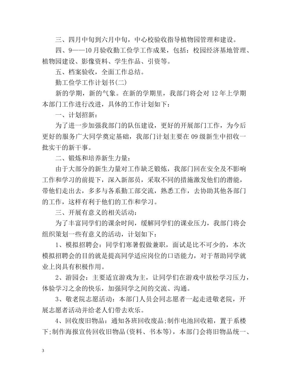 勤工俭学工作计划书 _第3页