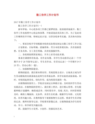 勤工俭学工作计划书 