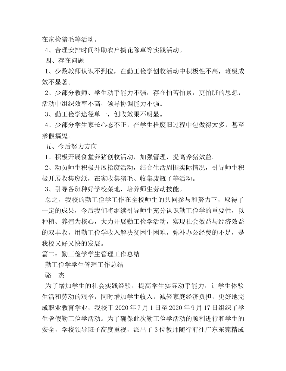 勤工俭学管理办公室工作总结 _第2页