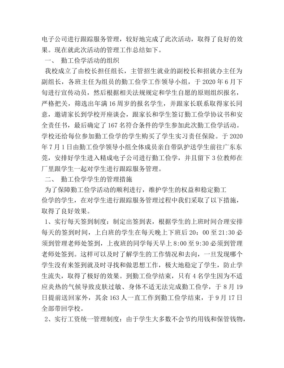 勤工俭学管理办公室工作总结 _第3页