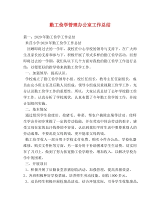 勤工俭学管理办公室工作总结 