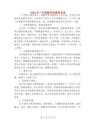 2024年八年级数学的教学总结