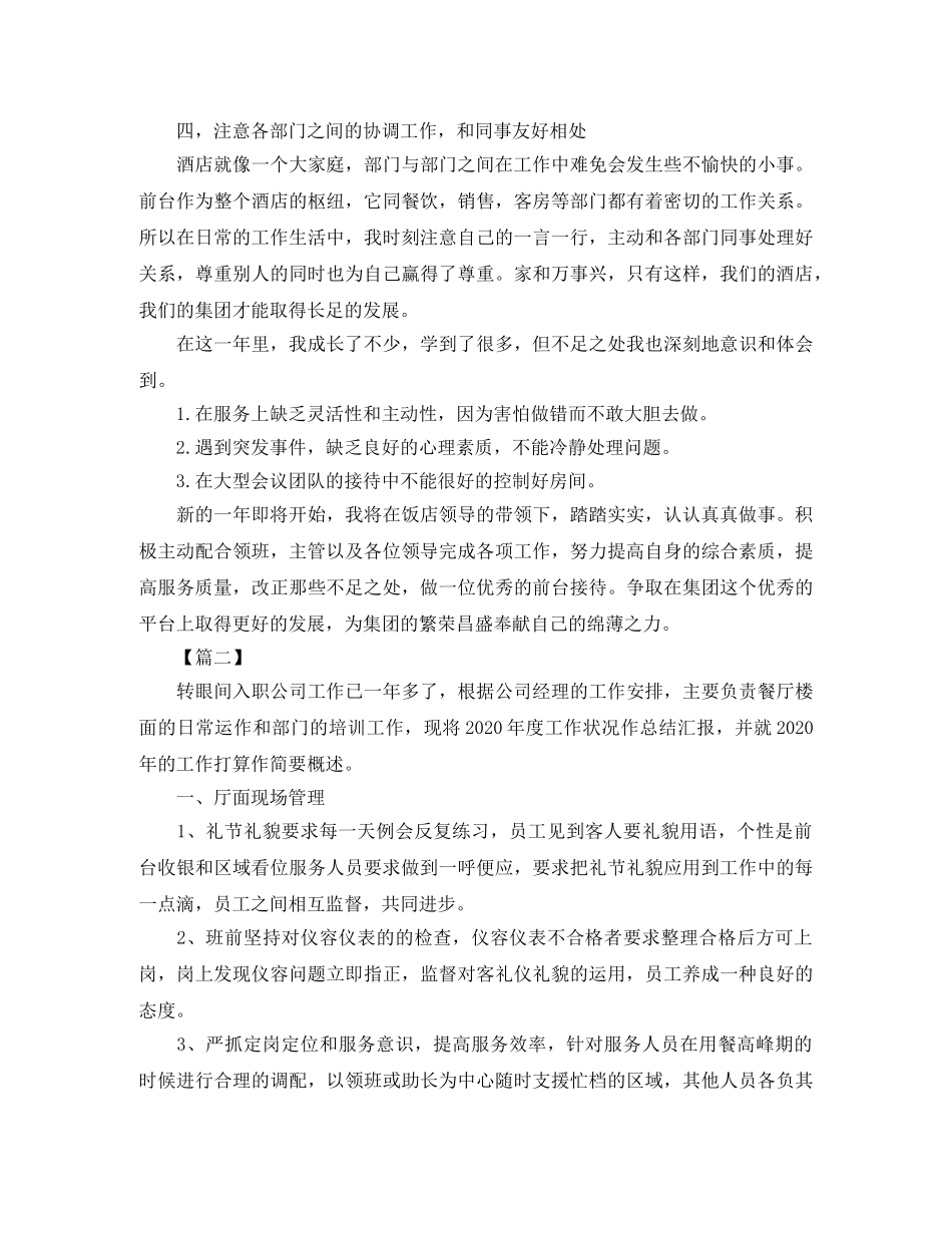 前台领班个人年终总结700字 _第2页