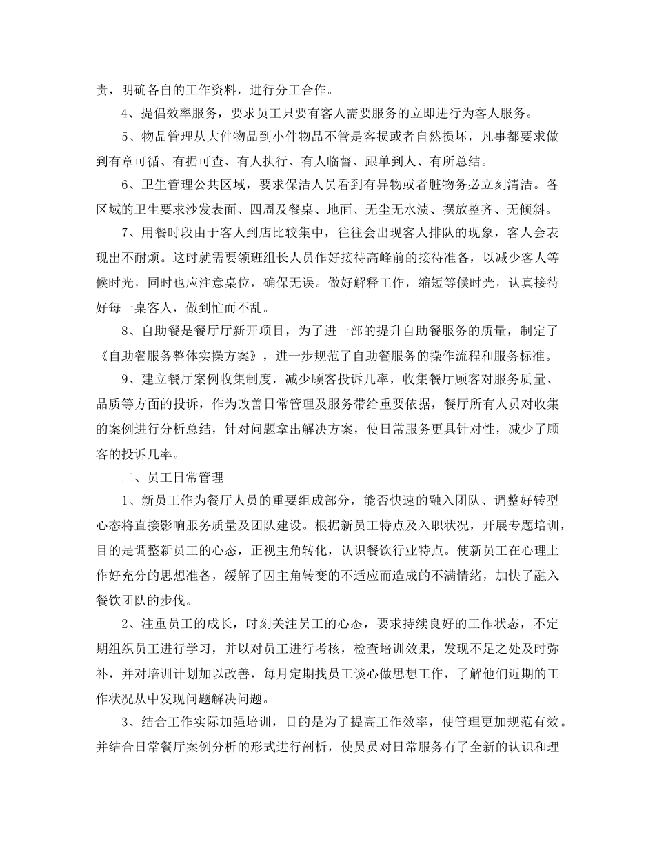 前台领班个人年终总结700字 _第3页