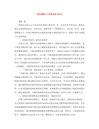 前台领班个人年终总结700字 