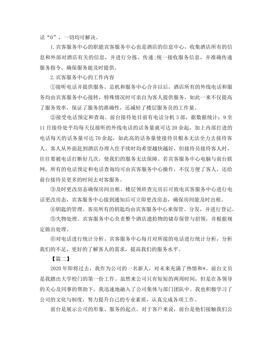 前台领班明年工作计划 _第3页