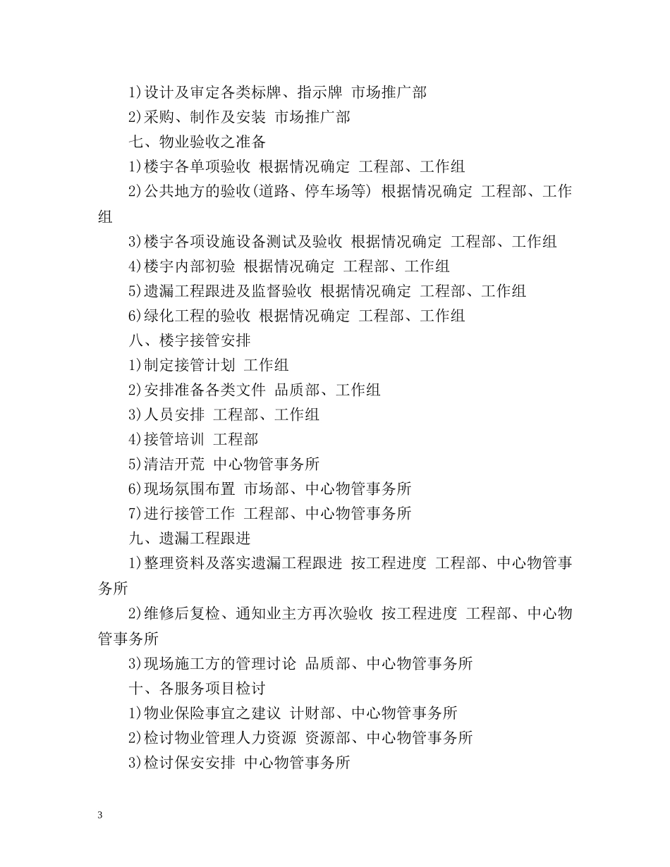 前期物业管理工作计划 _第3页