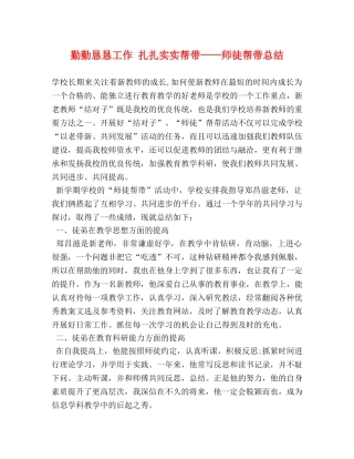 勤勤恳恳工作 扎扎实实帮带——师徒帮带总结 