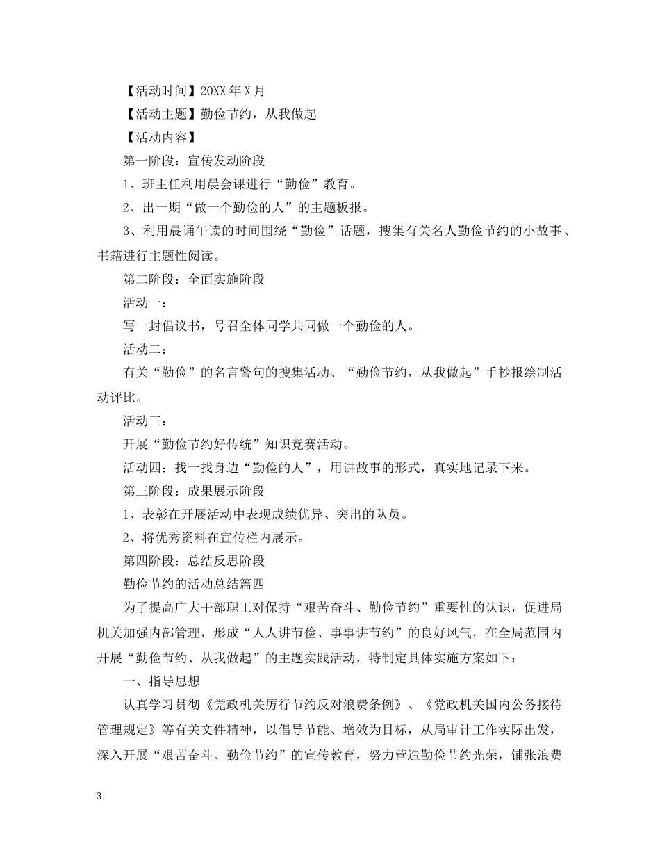 勤俭节约的活动总结四篇 _第3页