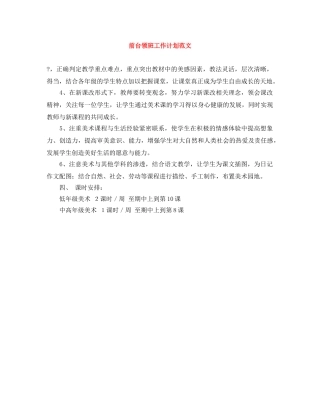 前台领班工作计划范文 