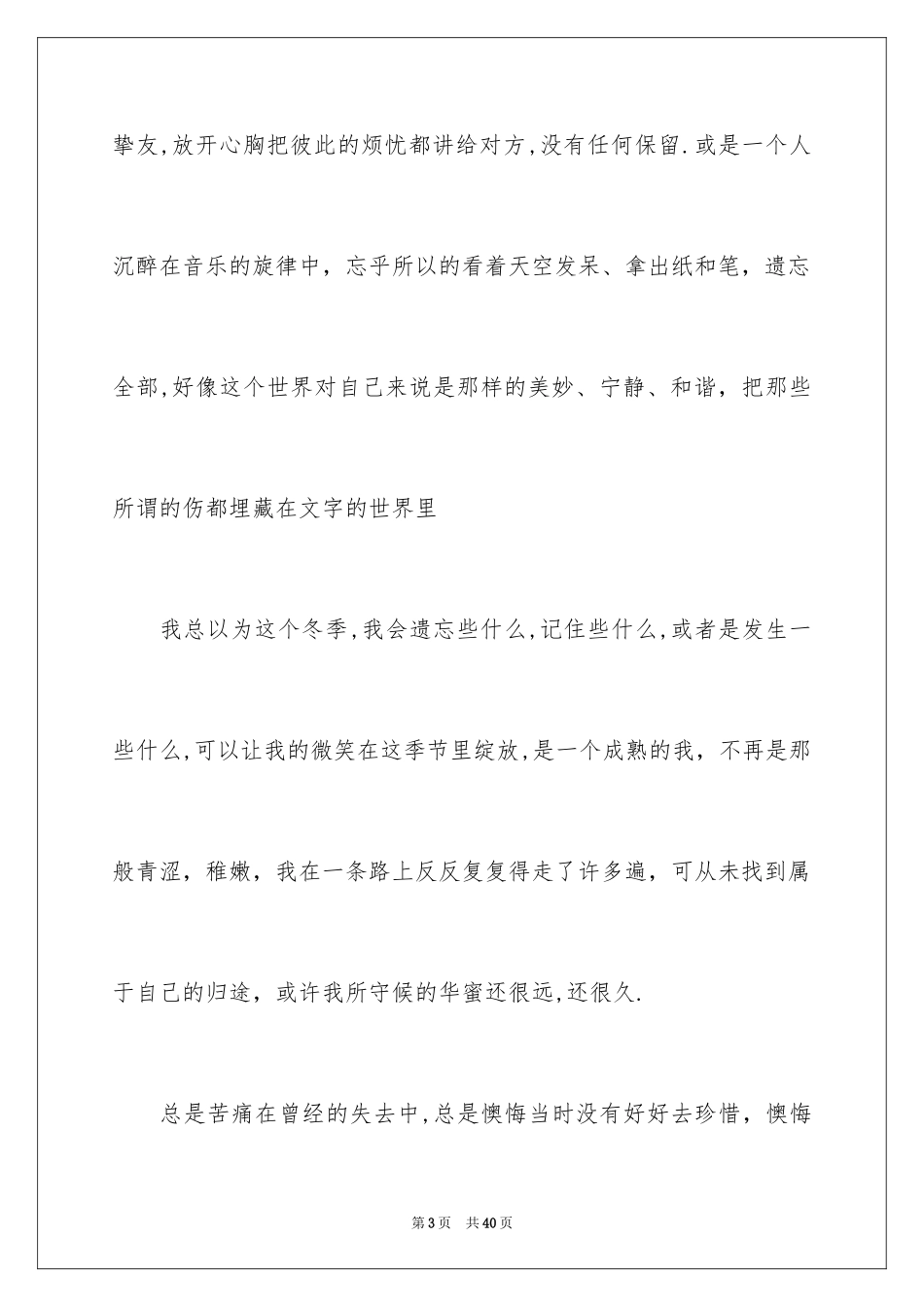 2024以守望为话题的作文_5_第3页