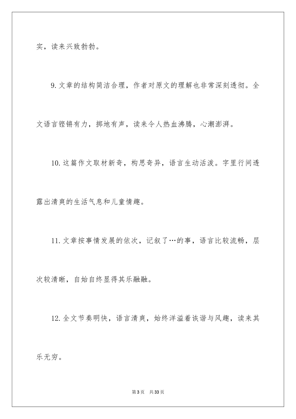 2024人物作文评语_第3页