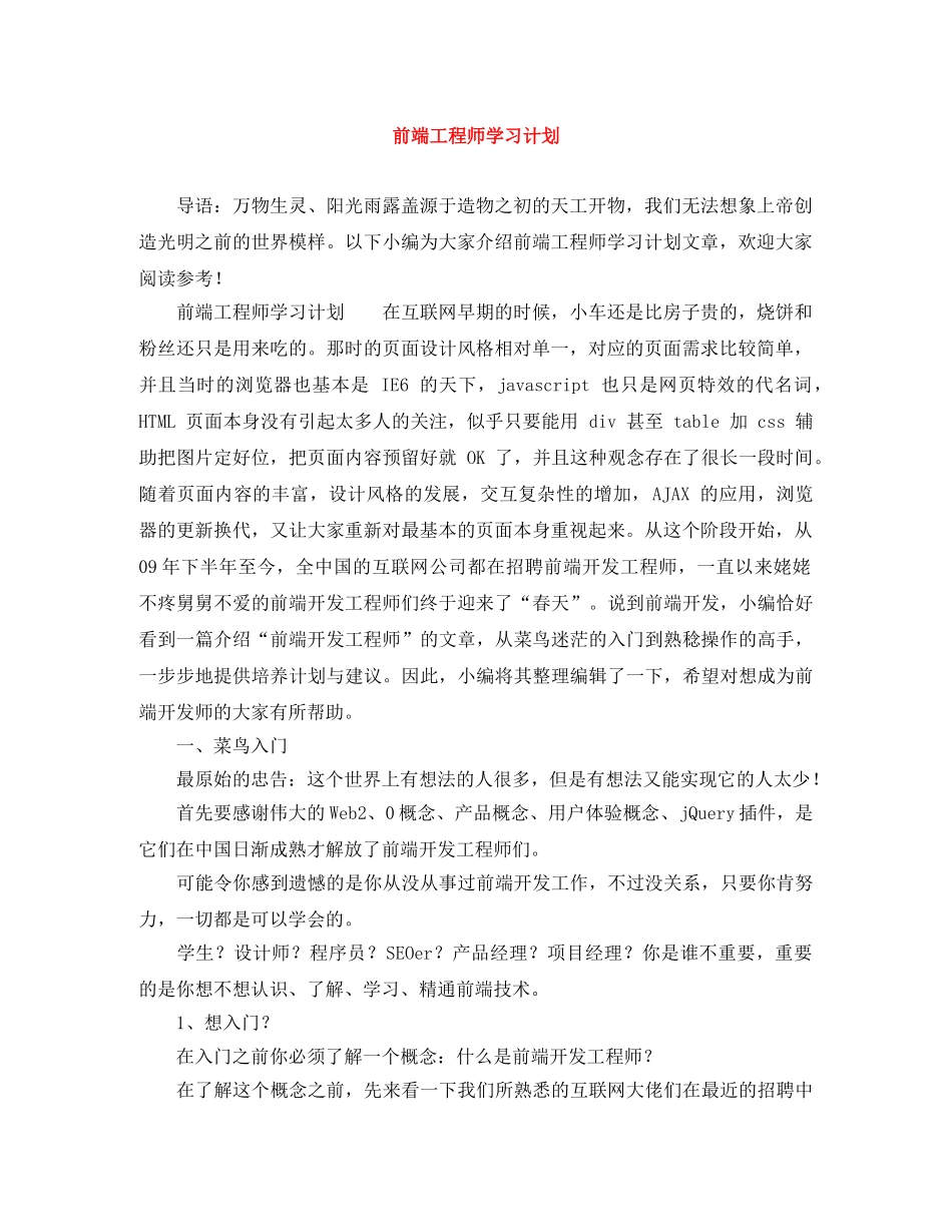 前端工程师学习计划 _第1页