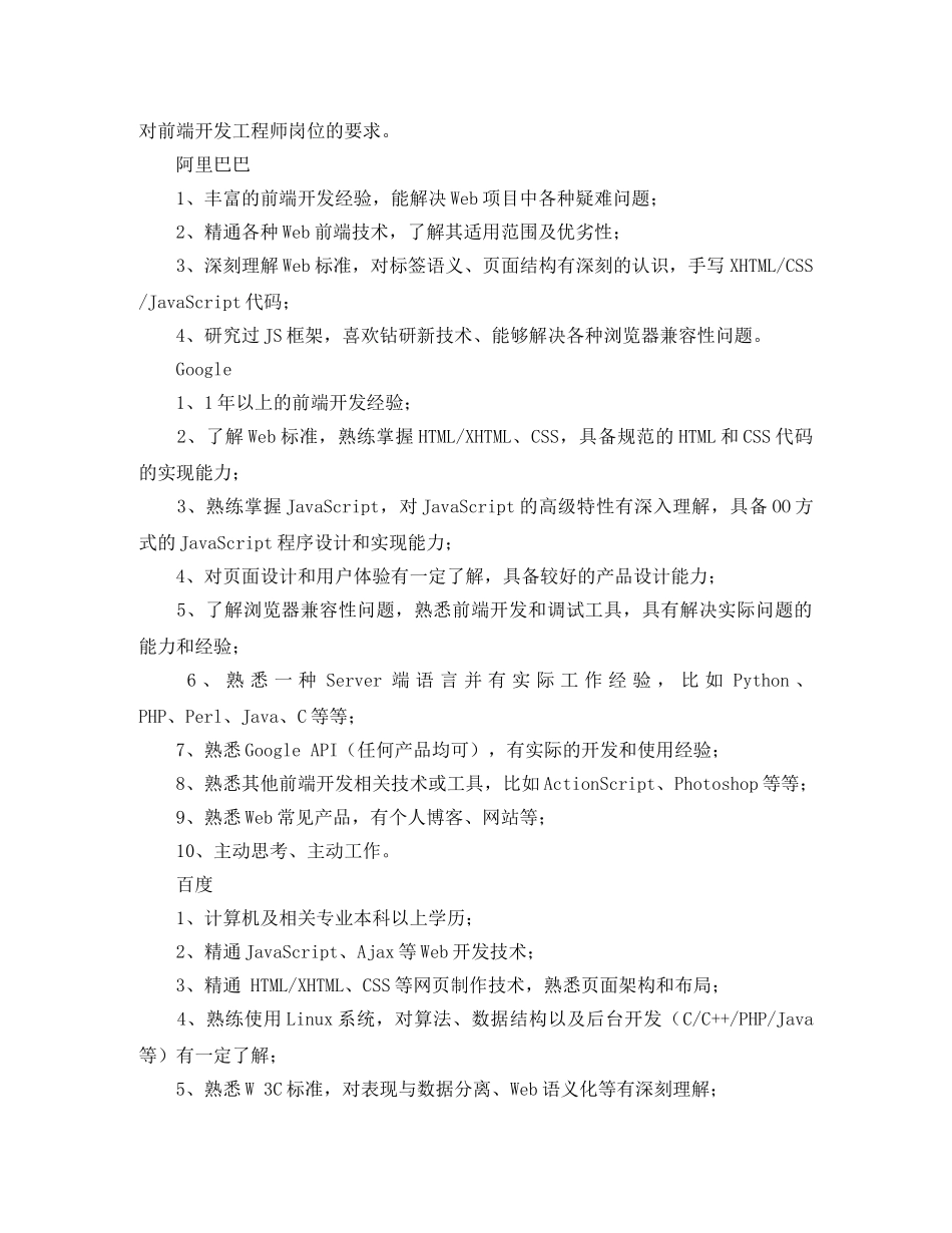 前端工程师学习计划 _第2页