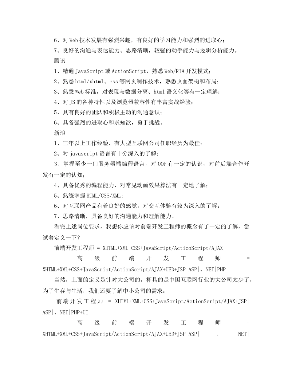 前端工程师学习计划 _第3页