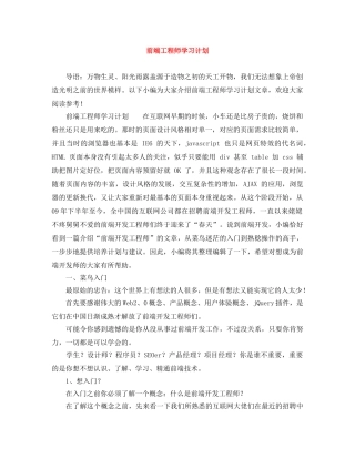 前端工程师学习计划 