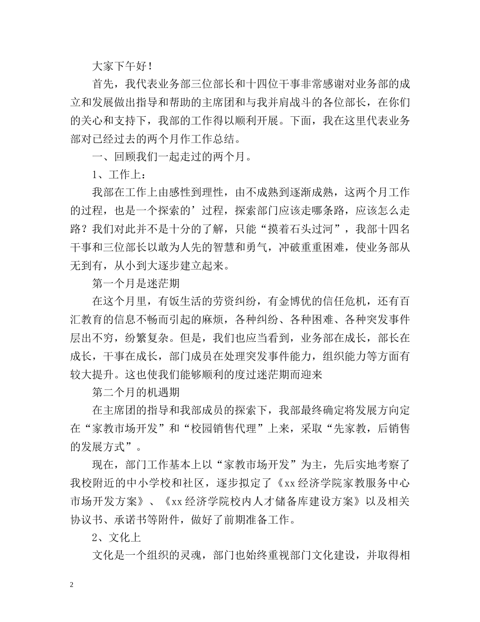 勤工助学部工作总结 _第2页