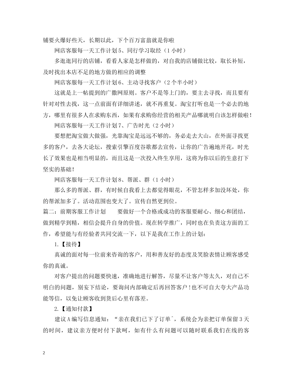 前期客服工作计划 _第2页