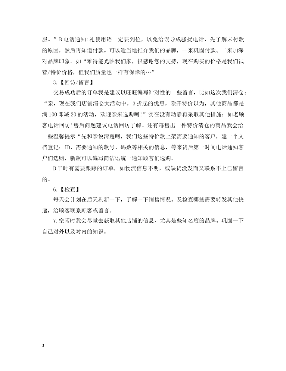 前期客服工作计划 _第3页