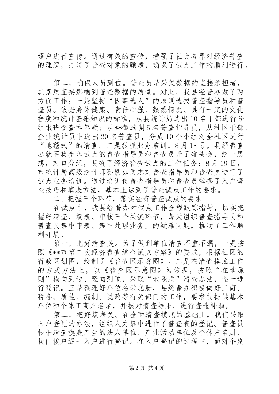 全国第二次经济普查[市第二次全国经济普查综合试点工作情况汇报]_第2页