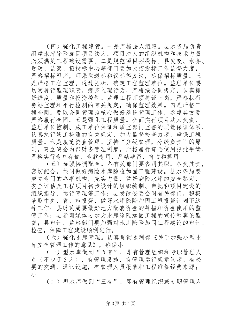 全国病险水库除险加固工作会议汇报材料_第3页