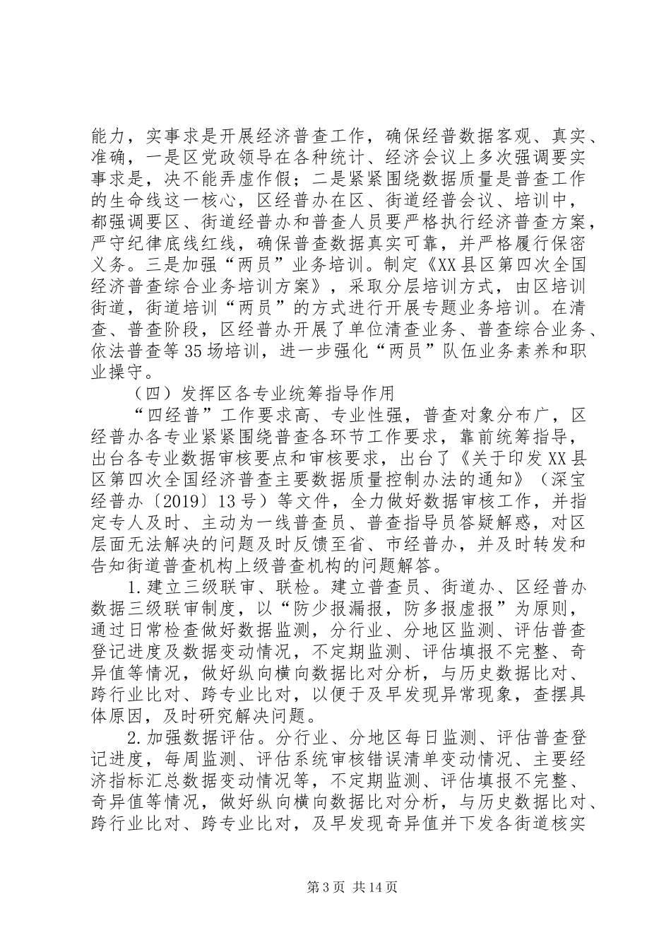 全国经济普查有关工作情况报告3篇_第3页