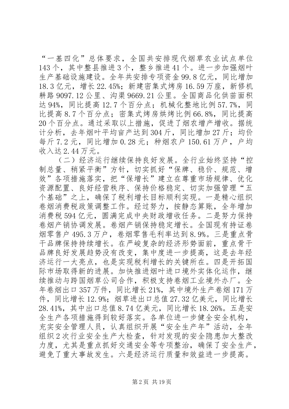 全国烟草工作报告_第2页