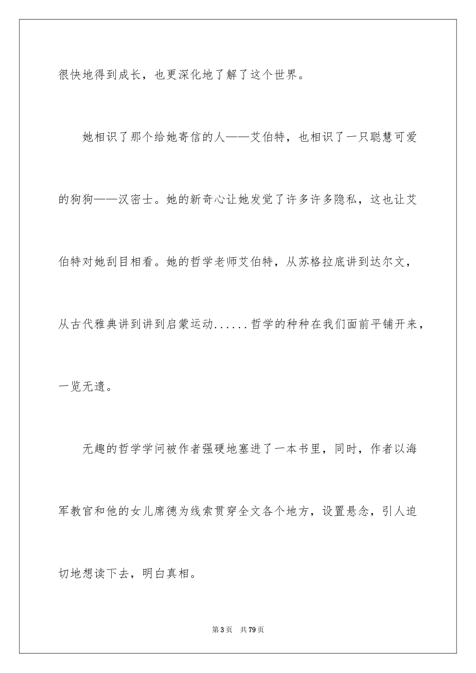 2024《苏菲的世界》读后感_1_第3页