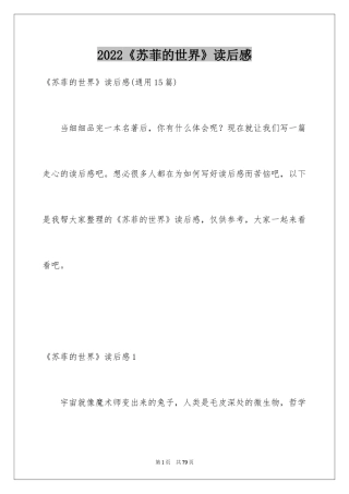 2024《苏菲的世界》读后感_1