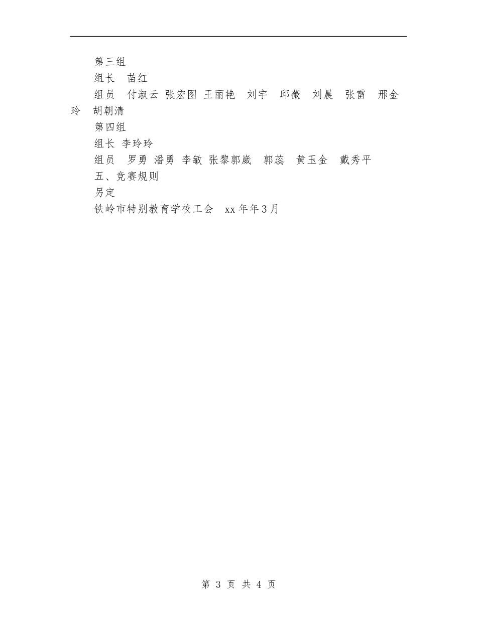 特殊教育学校工会2024年工会工作计划_第3页