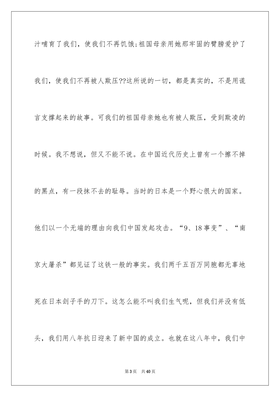 2024《祖国在我心中》演讲稿_37_第3页