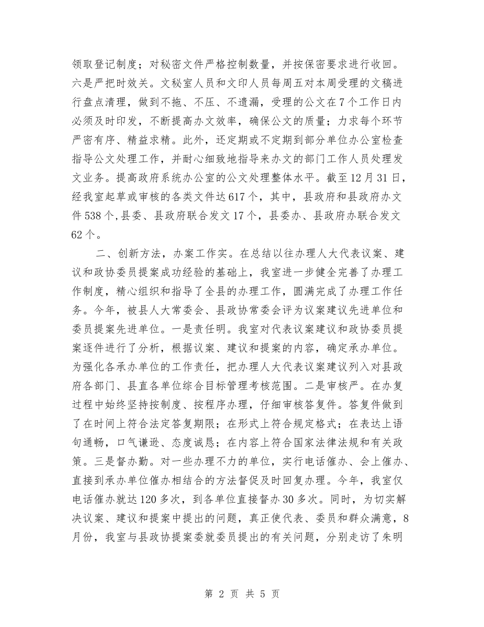 2024年度科室秘书年终工作总结与2024年度税收宣传工作计划汇编_第2页