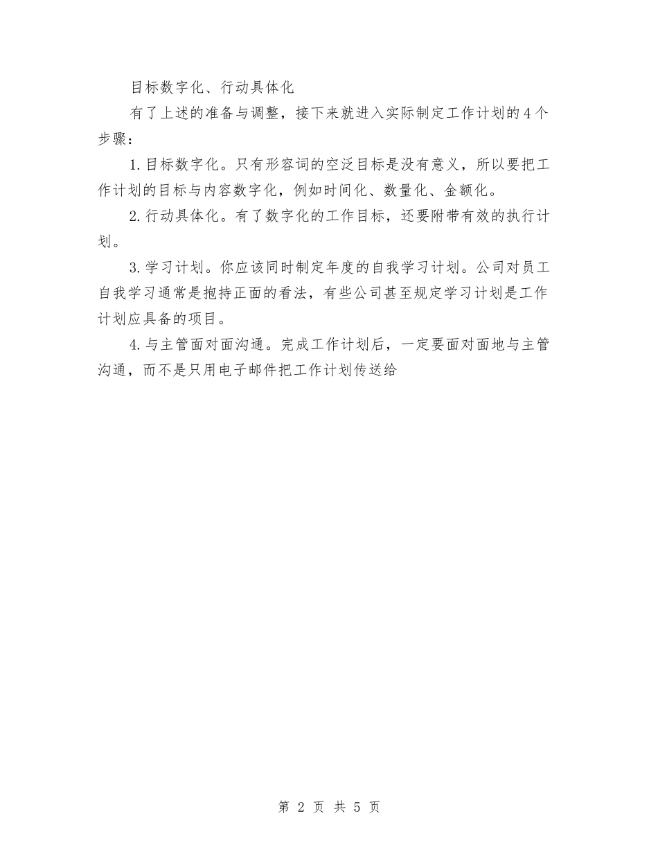 2024年6月工作计划1与2024年6月工作计划2汇编_第2页