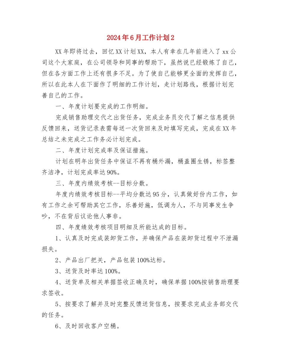 2024年6月工作计划1与2024年6月工作计划2汇编_第3页