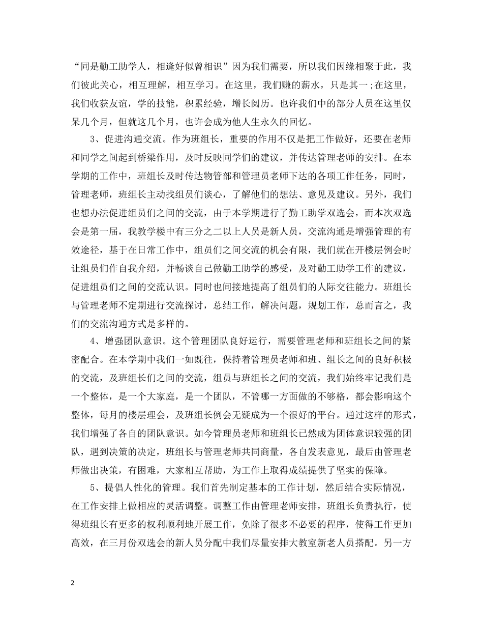 勤工助学个人总结 _第2页